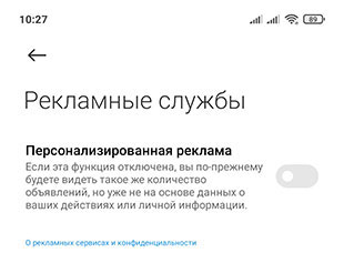 Отключение персонализации в MIUI
