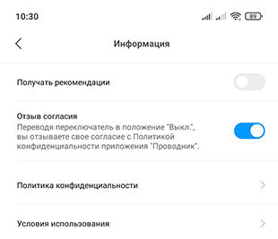 Отключение рекламы в приложениях MIUI