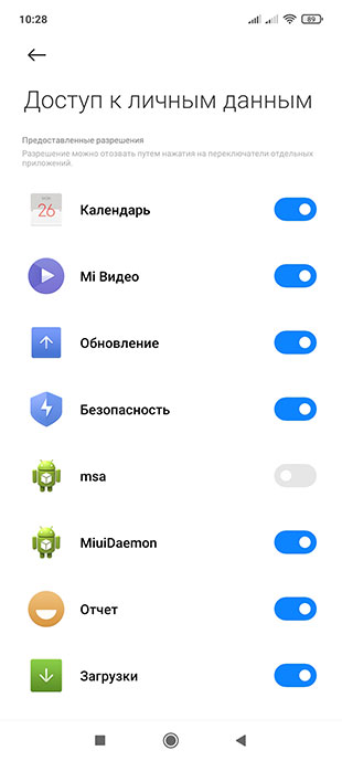 Выключение MSA в MIUI