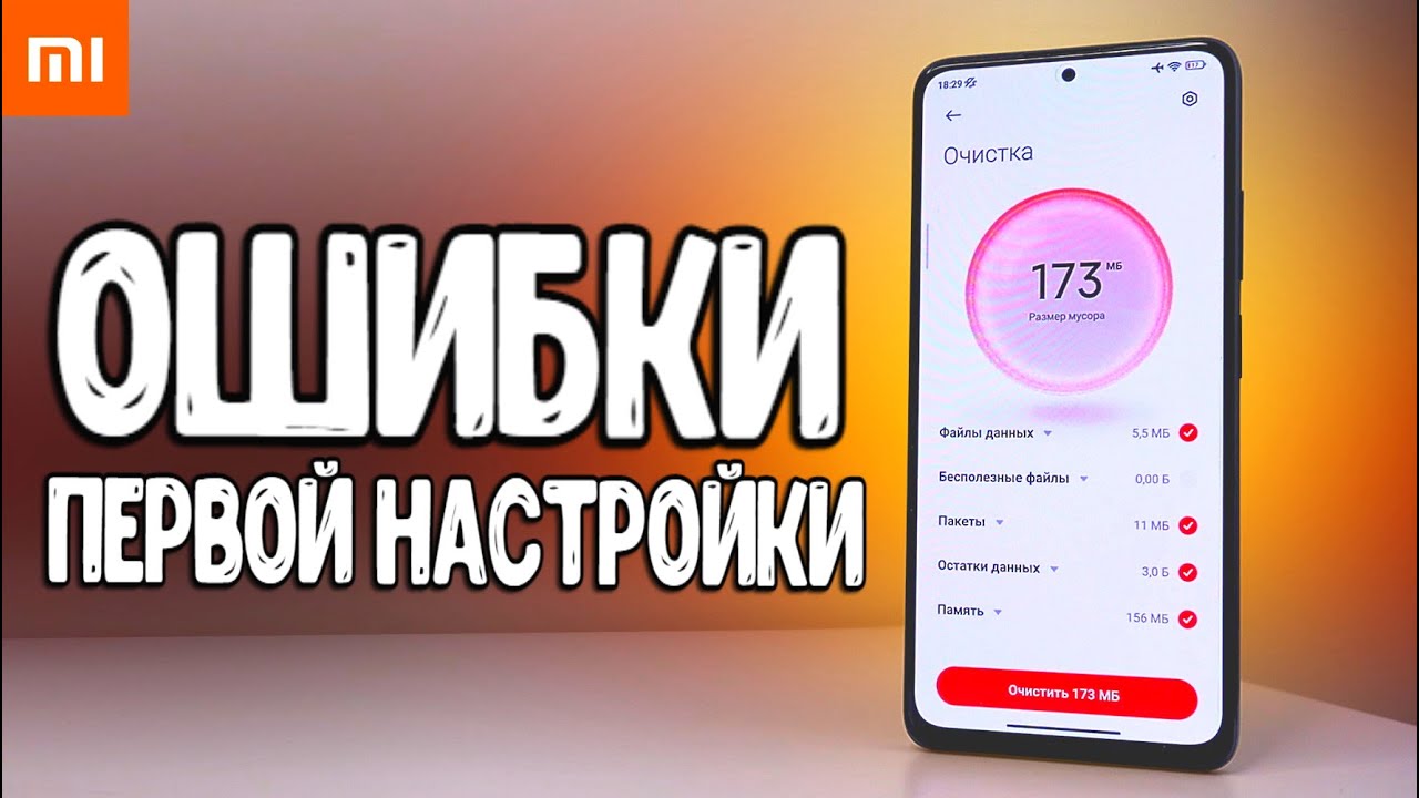 Что настроить в xiaomi после покупки