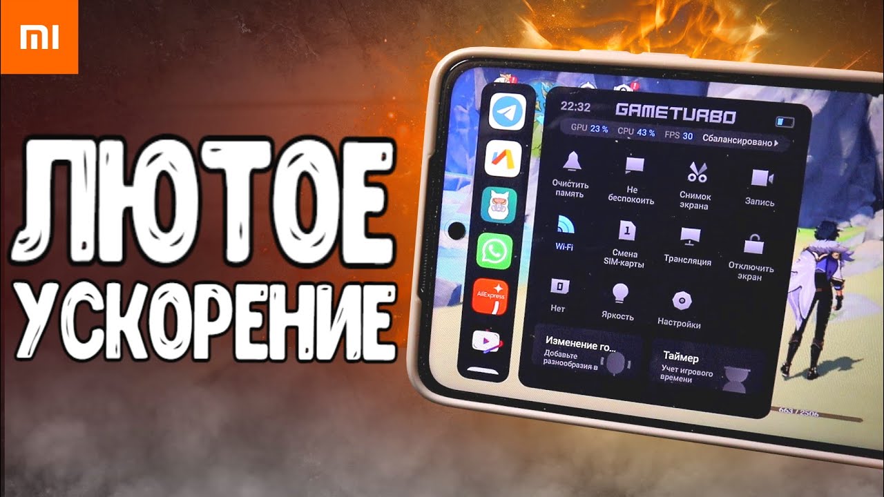 Как настроить ускорении игр на xiaomi