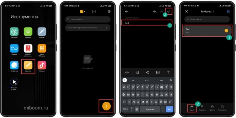 Как найти скрытые заметки на Xiaomi: где они хранятся