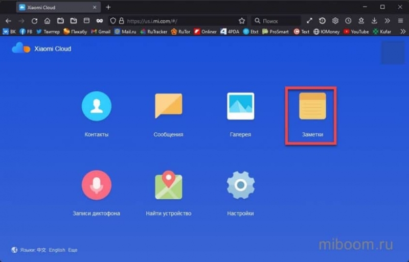 Как найти скрытые заметки на Xiaomi: где они хранятся
