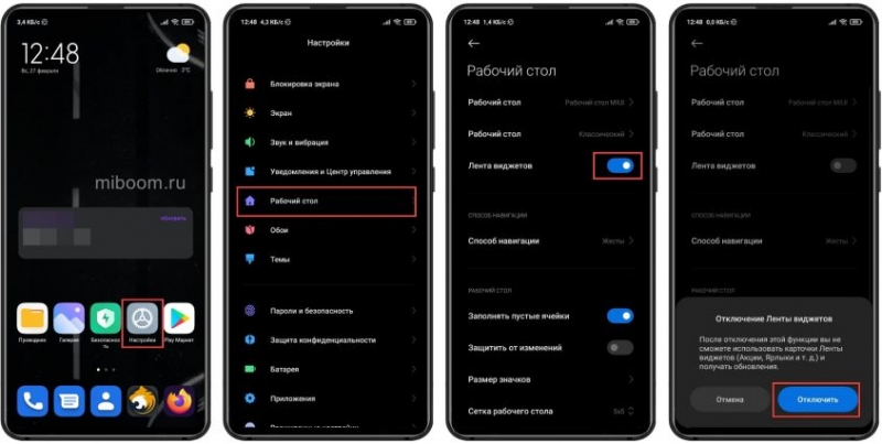 Как отключить ленту виджетов на Xiaomi, Redmi и POCO (App Vault)
