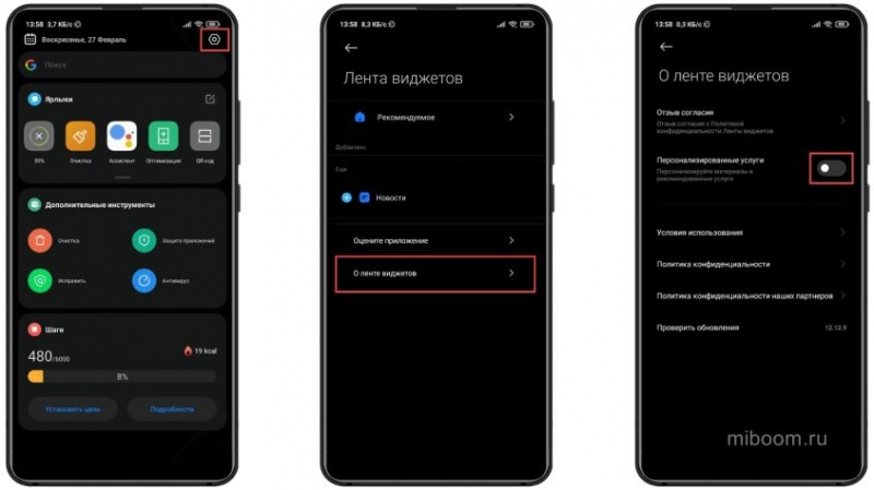Как отключить ленту виджетов на Xiaomi, Redmi и POCO (App Vault)