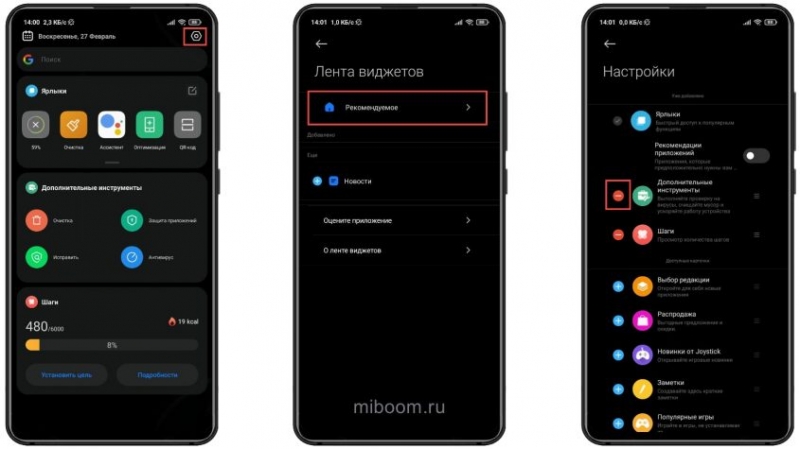 Как отключить ленту виджетов на Xiaomi, Redmi и POCO (App Vault)