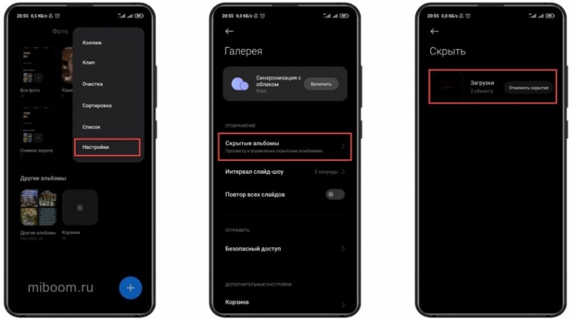 Как открыть приватный (скрытый) альбом на Xiaomi