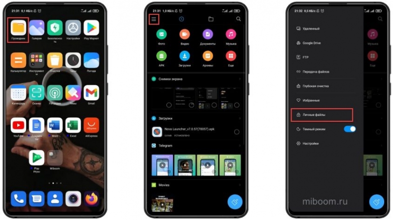 Как открыть приватный (скрытый) альбом на Xiaomi