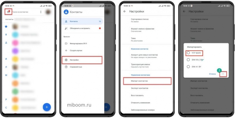 Как перенести контакты с Xiaomi на Xiaomi: объединить, удалить