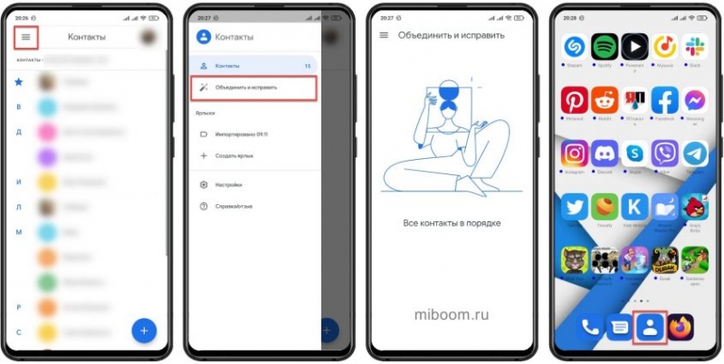 Как перенести контакты с Xiaomi на Xiaomi: объединить, удалить