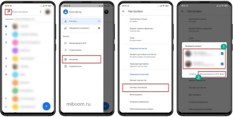 Как перенести контакты с Xiaomi на Xiaomi: объединить, удалить