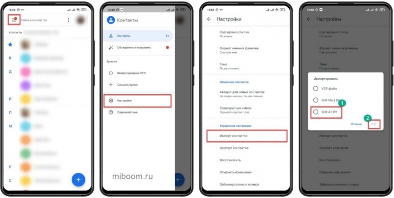 Как перенести контакты с Xiaomi на Xiaomi: объединить, удалить