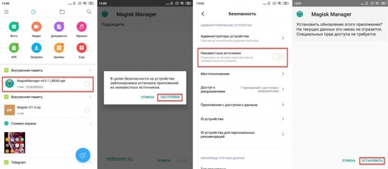 Как получить root права на Xiaomi и удалить root-доступ