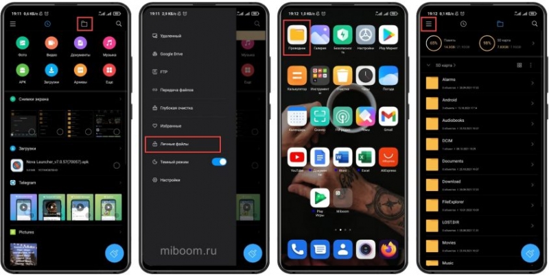 Как создать (секретную) папку на телефоне Xiaomi: руководство для начинающих