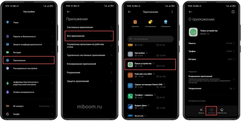 Как удалить системные приложения на Xiaomi, Redmi и POCO