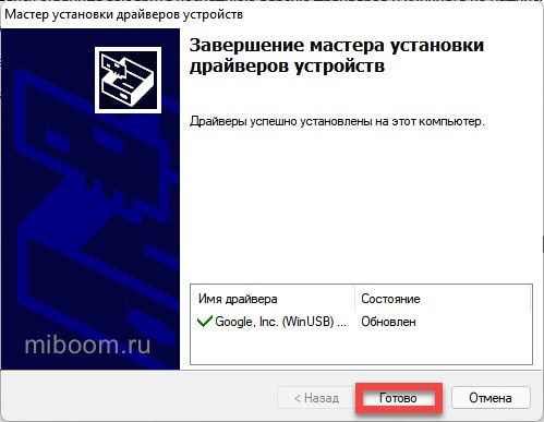USB-драйвер Xiaomi ADB: как загрузить и установить в Windows