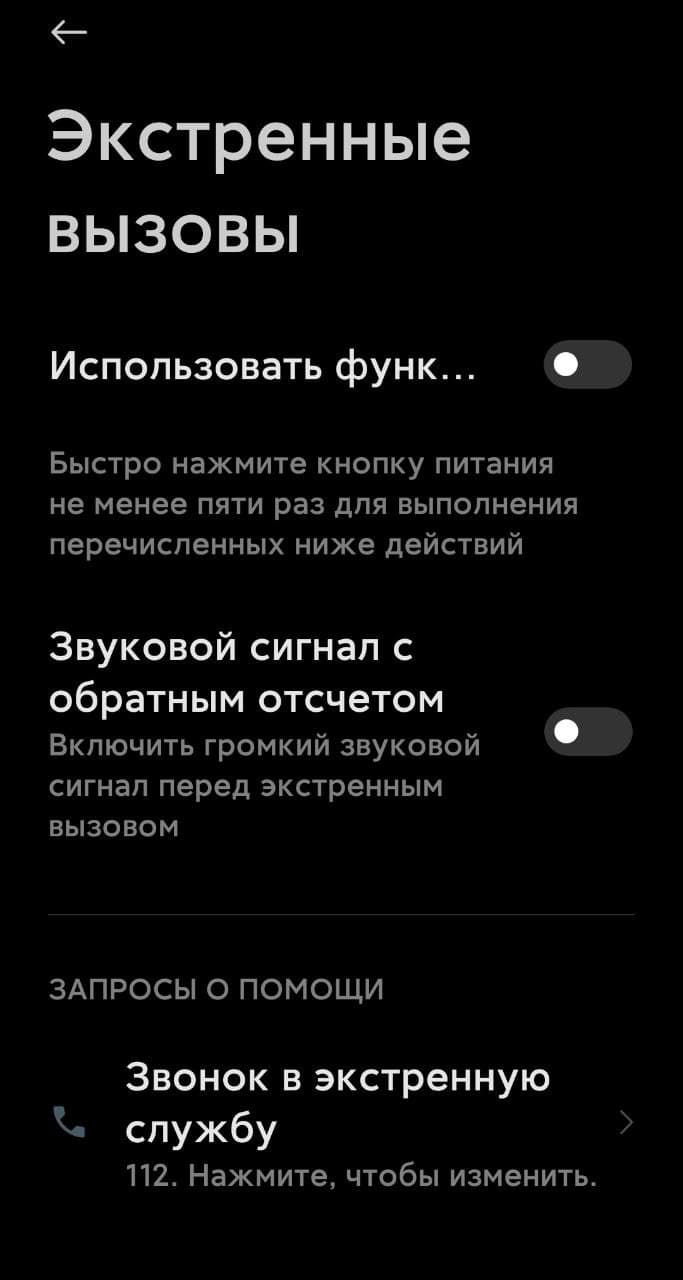 безопасность экстренные вызовы