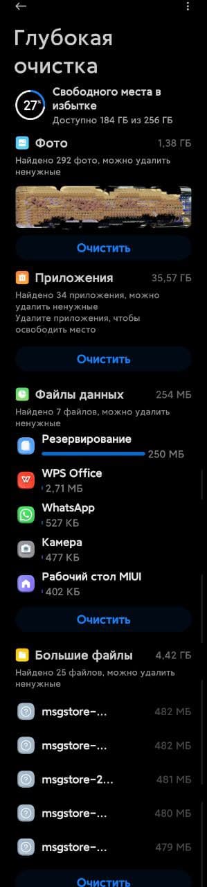 безопасность глубока очистка