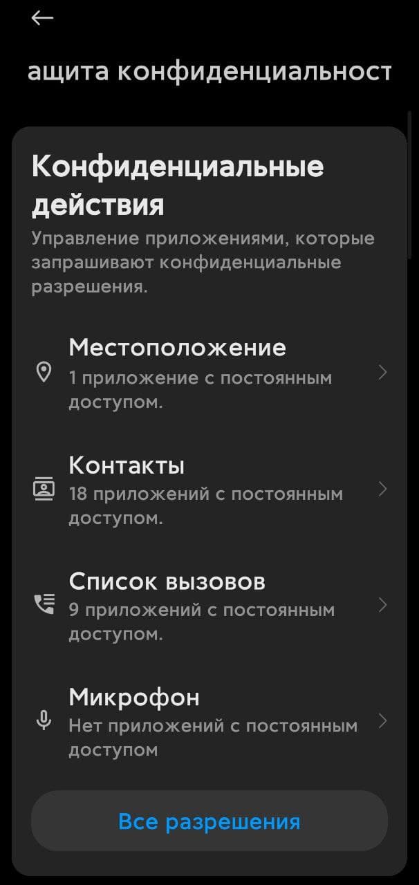 безопасность конфиденциальность