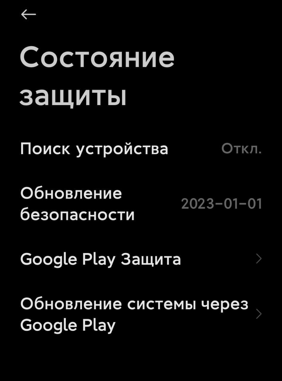 безопасность поиск устройства