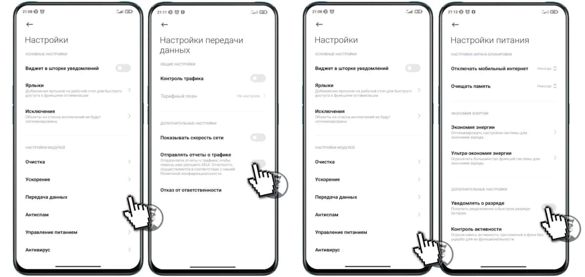 настройка Security Miui-2