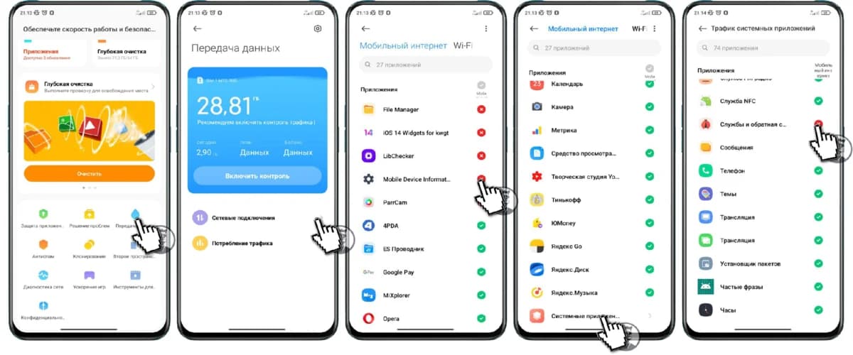 настройка Security Miui-3