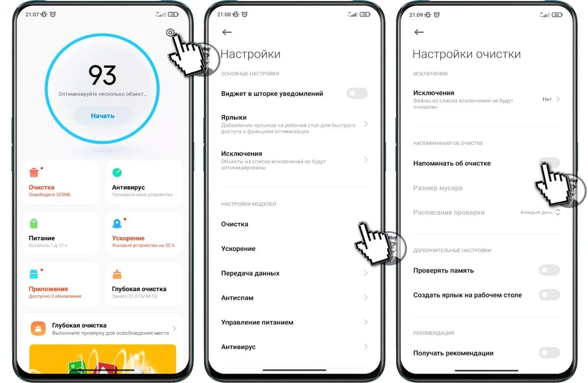 настройка Security Miui